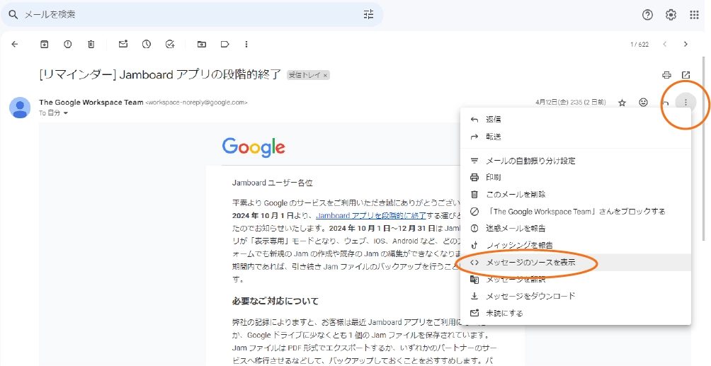 Gmail設定確認画面1