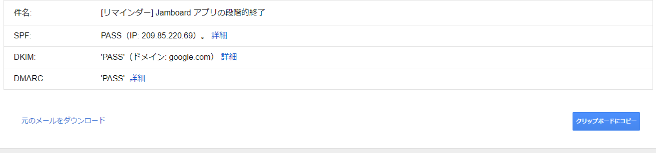 Gmail設定確認画面2