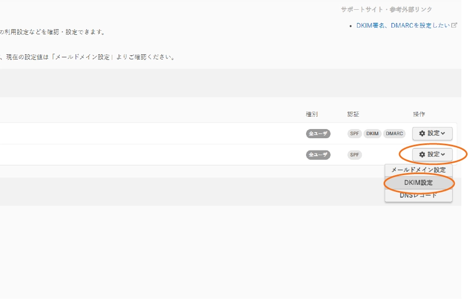 さくらサーバー設定確認画面2