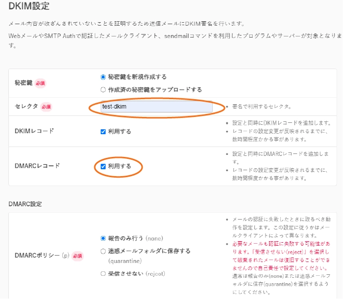 さくらサーバー設定確認画面3