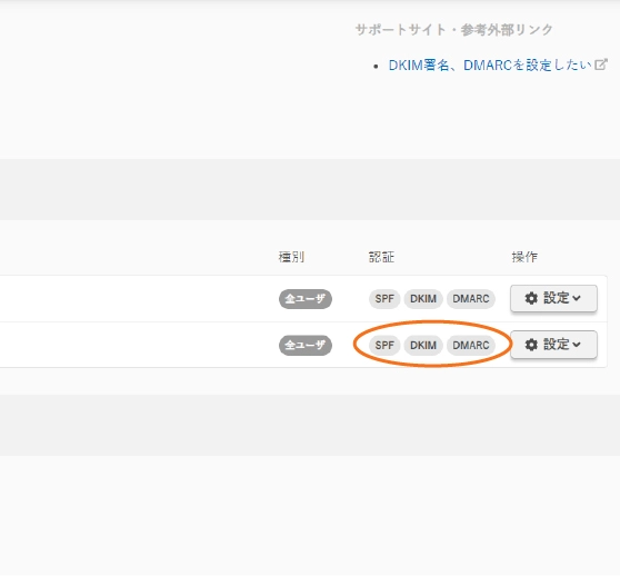 さくらサーバー設定確認画面4