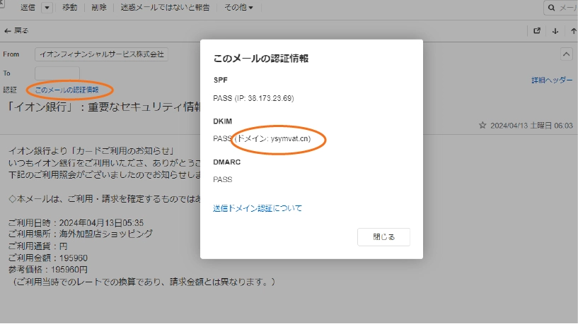 なりすましメール例