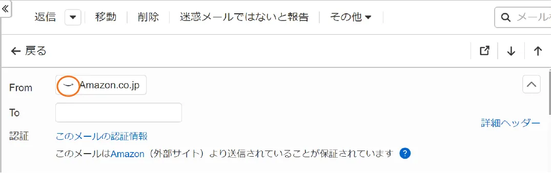 なりすましメール例